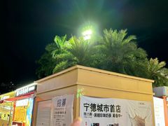 -万达广场(宁德蕉城店)