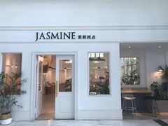 门面-CHEZ JASMINE 茉莉的氧气厨房