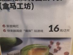 -盒马鲜生(杭州运河上街店)