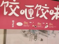 大堂-东方饺子王(和平里店)