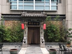 门面-那家小馆•北京菜•烤鸭(中关村店)
