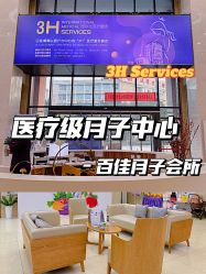 -百佳医疗级月子会所