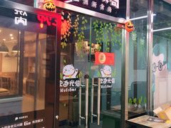 门面-Hi YOU你的饭局泰餐厅(雍和宫店)
