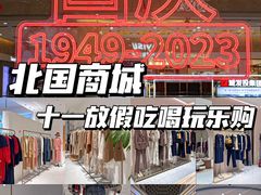-北国商城