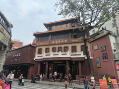 -广州酒家(文昌总店)