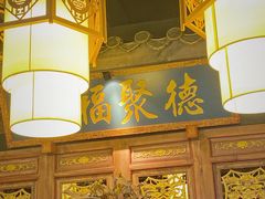 -袁老四老火锅(大丰店)