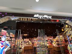 -酷乐潮玩(颛桥万达店)