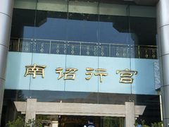 -南诏风情岛