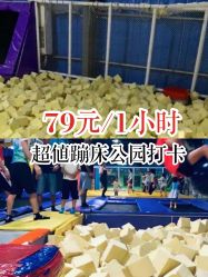 -飞跃蹦床乐园(南山科技园店)