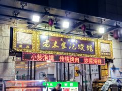 -钟记家菜(红专南路店)