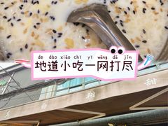 -白翔甜食店