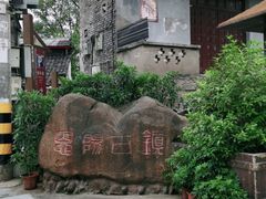 -恩阳古镇
