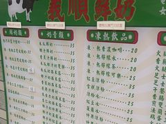 -义顺牛奶公司(板樟堂店)