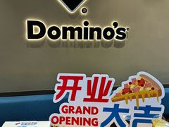 -达美乐比萨(宁海一里分店)