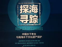 -中国（海南）南海博物馆