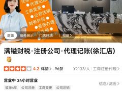 -满镒财税·注册公司·代理记账(徐汇店)