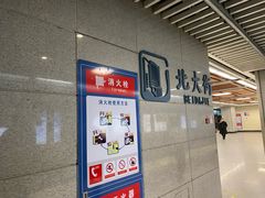 -北大街(地铁站)
