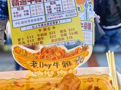 -老day牛杂(官也街总店)