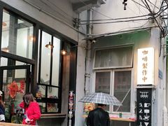-无牌咖啡&酒馆