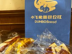 -小飞象面包公社(珠江路金鹰店)