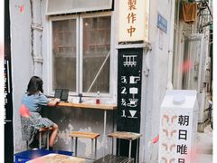 -无牌咖啡&酒馆