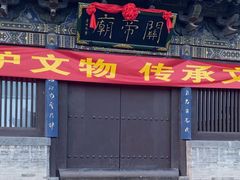 -关帝庙(大同古城)