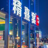 听说最近流行吃 藤椒火锅？
