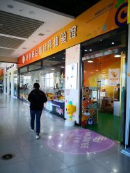 -菠萝树益智玩具体验馆(欧亚卖场店)