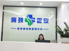 -肩颈管家·肩颈调理·经络养生(华景新城店)