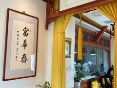 大堂-富华斋饽饽铺·宫廷糕点·伴手礼(护国新天地店)