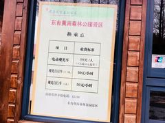 价目表-黄海国家森林公园