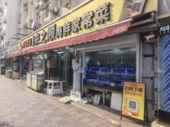 -来之顺海鲜菜馆·青岛菜·始于1993(栈桥店)