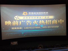 -幸福蓝海国际影城(苏州凤凰店)