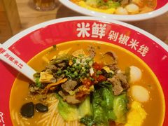 -米鲜剁椒米线(梅溪湖店)