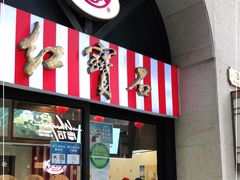 -红宝石·鲜奶小方·海派西点房(联洋店)