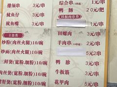 菜单-十里铺铁板鱿鱼