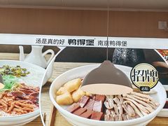 -鸭得堡老鸭汤·鸭血粉丝(南京博物院店)