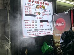 -虎子面粉馆(五一东村店)