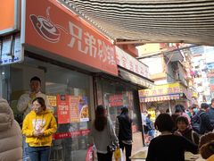门面-兄弟砂锅(陆家巷店)