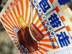 -好利来(丰益桥店)