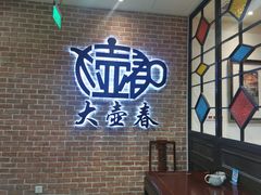 -大壶春生煎(四川中路店)