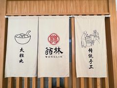 -翁林甜品