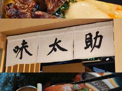 -味太助·银饭食堂(中华城店)