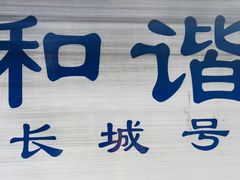 -黄土店站