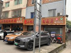 -小杨翘脚牛肉