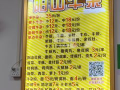 -正宗阳山牛杂(东城店)
