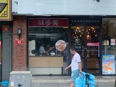 门面-味多美蛋糕(西安门店)