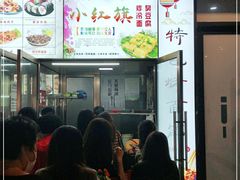 门面-小红旗臭豆腐炸冷面(万达店)