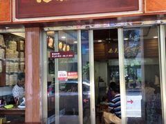 门面-恩宁刘福记(东华东路店)