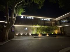 -上岛咖啡(珠园店)